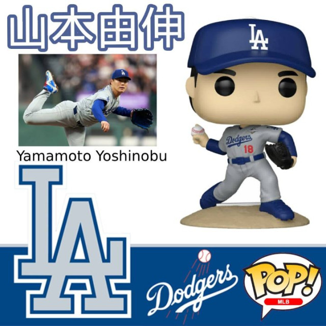 FUNKO POP MLB  YAMAMOTO 洛杉磯道奇 DODGERS 山本由伸 2025  世界大賽 MVP