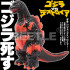 BEETLE MEDICOM 安樂安作 GODZILLA 哥吉拉 哥吉拉VS戴斯特洛伊亞 紅蓮哥吉拉 軟膠 公仔