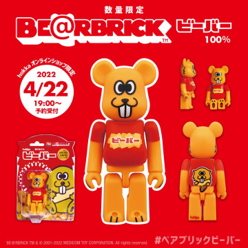 BEETLE BE@RBRICK HOKKA 北陸製菓 ビーバー 海狸 庫柏力克熊 日本 限定 吊卡 100%