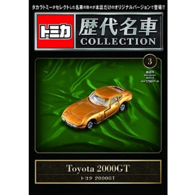 BEETLE TOMICA 歷代名車 模型收藏特刊3 TOYOTA 2000GT 多美卡 小汽車 多美 小車 日本