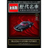 BEETLE TOMICA 歷代名車 模型收藏特刊6 MAZDA COSMO SPORT 多美卡 小汽車 多美 日本