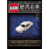 BEETLE TOMICA 歷代名車 模型收藏特刊7 BLUEBIRD SSS COUPE 多美卡 小汽車 多美 日本