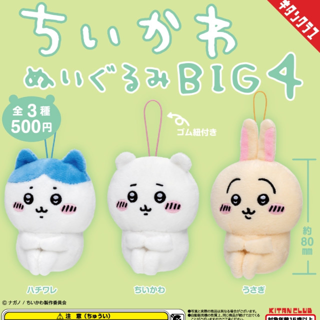 確認款 BEETLE KITAN CLUB 奇譚俱樂部 吉伊卡哇 扭蛋 烏薩奇 絨毛娃娃 吊飾 CHIIKAWA 小可愛