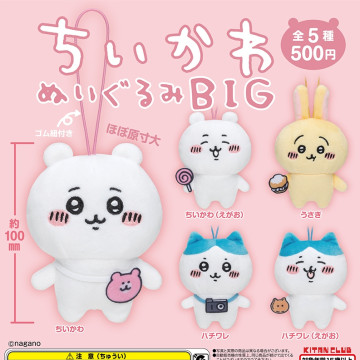 確認款 BEETLE KITAN CLUB 奇譚俱樂部 吉伊卡哇 扭蛋 小八貓 絨毛娃娃 吊飾 CHIIKAWA 小可愛