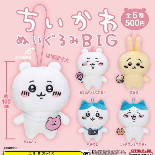 確認款 BEETLE KITAN CLUB 奇譚俱樂部 吉伊卡哇 扭蛋 小八貓 絨毛娃娃 吊飾 CHIIKAWA 小可愛