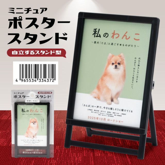 BEETLE YAMADA 迷你海報架 畫框 招牌 可替換 日本 1/12 公仔 專用 擺設 佈置 場景 小物 迷你模型