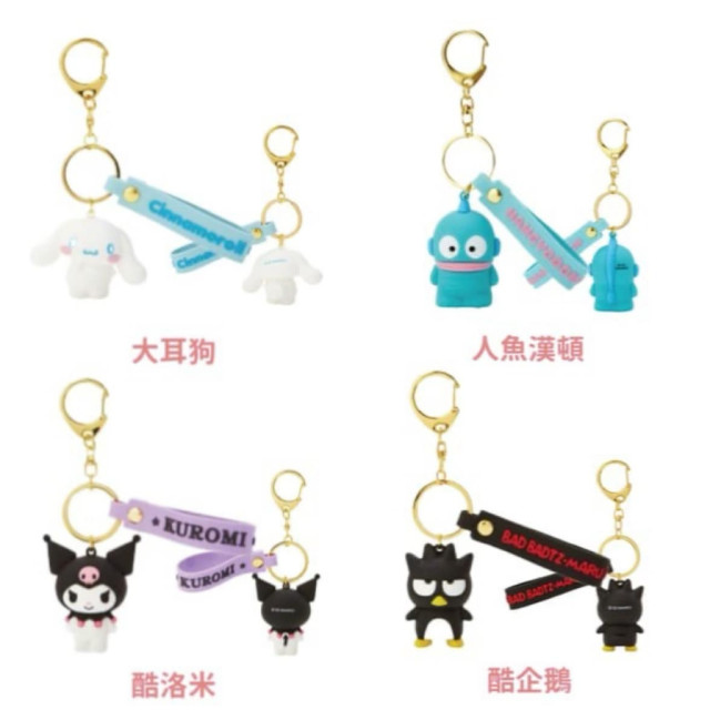 BEETLE SANRIO 三麗鷗 庫洛米 酷企鵝 立體 造型 鑰匙圈 鑰匙扣 掛飾 吊飾 KEYCHAIN