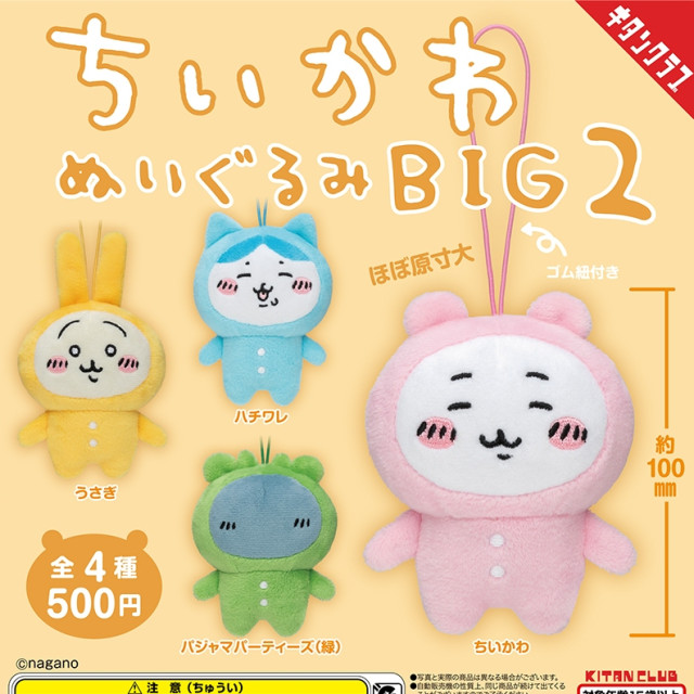 確認款 BEETLE KITAN CLUB 奇譚俱樂部 吉伊卡哇 扭蛋 小八貓 睡衣 絨毛娃娃 吊飾 CHIIKAWA