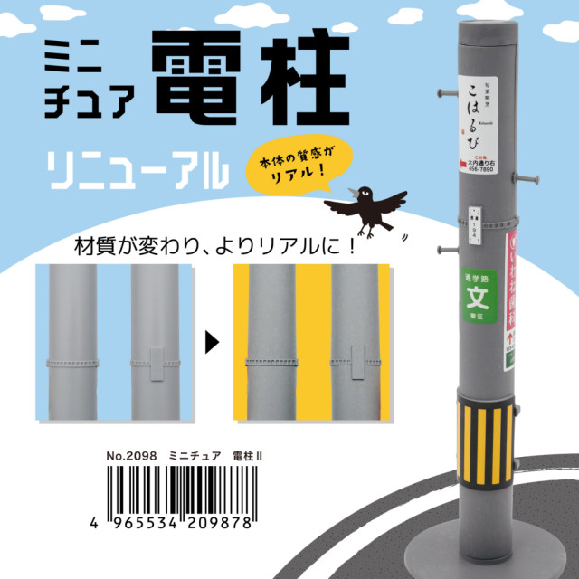 BEETLE YAMADA 電線杆 電杆 電柱 微型模具 日本 擺設 佈置 場景 小物 迷你模型 家具 1/12