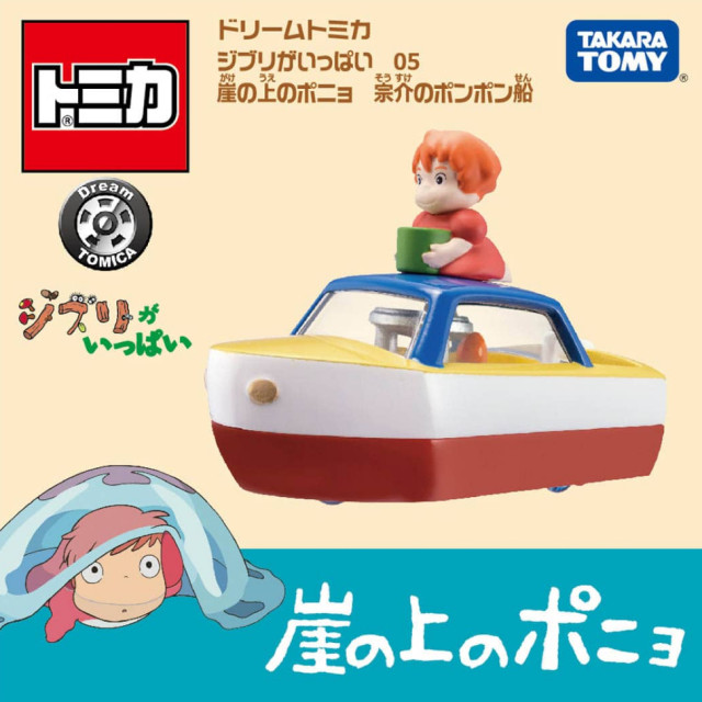 BEETLE TOMICA 吉卜力 崖上的波妞 波妞 蒸汽船 吉卜力工作室 宮崎駿 騎乘系列 多美卡 小汽車 麗嬰代理