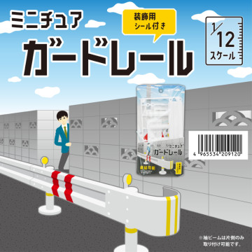 BEETLE YAMADA 馬路 車道 護欄 人行道 日本 1/12 公仔 專用 擺設 佈置 場景 小物 迷你模型