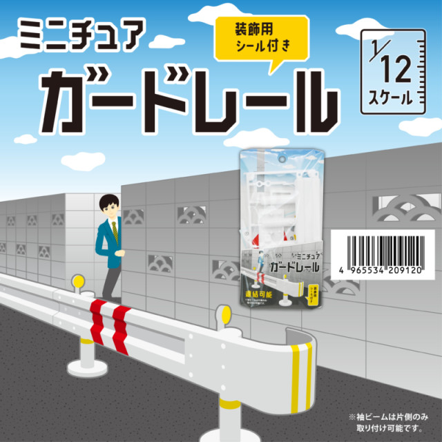 BEETLE YAMADA 馬路 車道 護欄 人行道 日本 1/12 公仔 專用 擺設 佈置 場景 小物 迷你模型