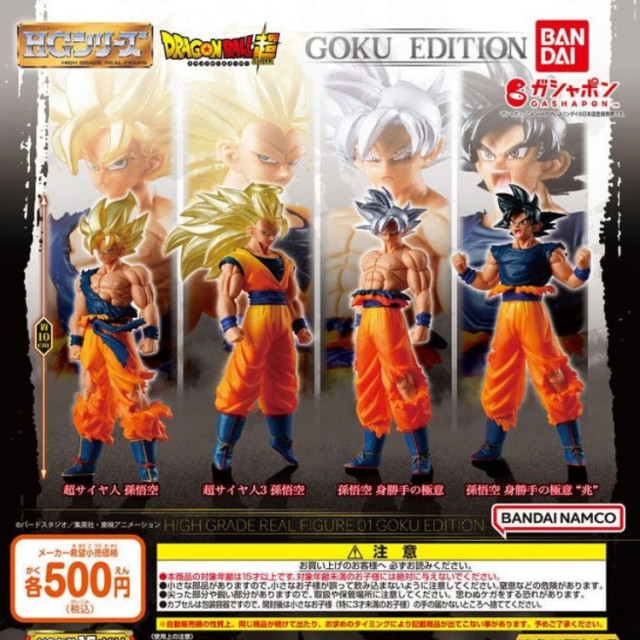 確認款 BEETLE BANDAI 七龍珠 悟空 GASHAPON 扭蛋 DRAGONBALL GOKU EDITION