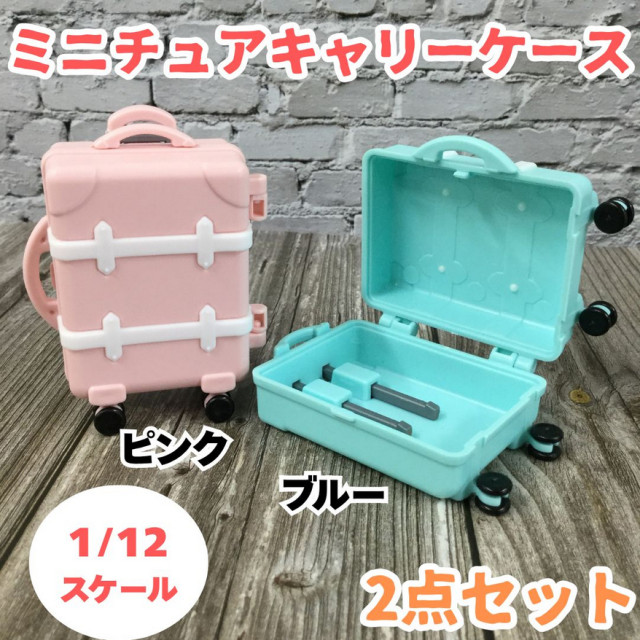 BEETLE 1/12 行李箱 手提箱 CARRY CASE 裝飾 微型公仔 專用 擺設 佈置 場景 小物 迷你模型