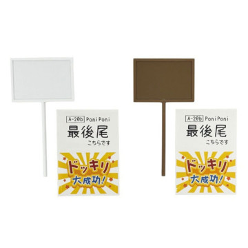 BEETLE 1/12 PONY 看板 舉牌 排隊 最後尾  微型公仔 專用 擺設 佈置 場景 小物 迷你模型