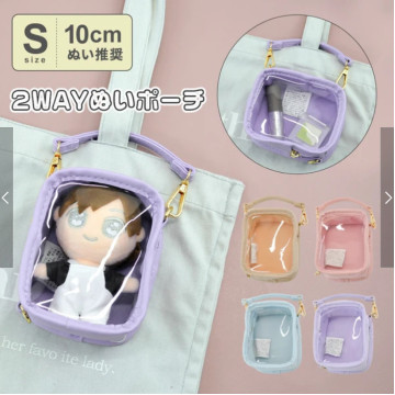 BEETLE APPEL TOI 10公分 兩用 娃包 痛包 遛娃包 曬娃包 包包吊飾 收納包 娃娃展示包 吉伊卡哇