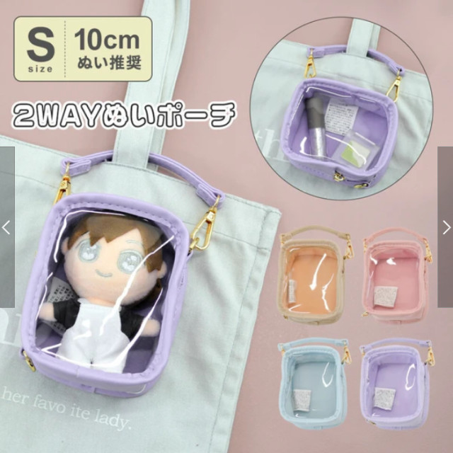 BEETLE APPEL TOI 10公分 兩用 娃包 痛包 遛娃包 曬娃包 包包吊飾 收納包 娃娃展示包 吉伊卡哇