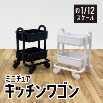 BEETLE PONY 推車 廚房車 置物推車 微型 日本 1/12 公仔 專用 擺設 佈置 場景 小物 迷你模型