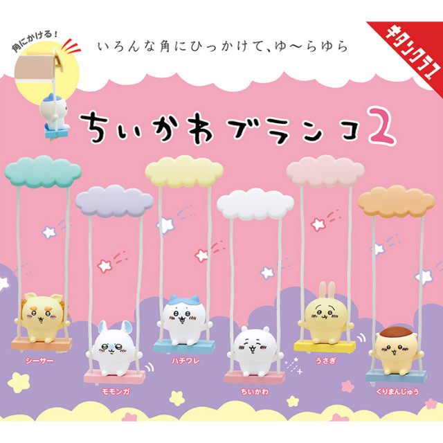 確認款 單售 BEETLE KITAN CLUB 奇譚俱樂部 吉伊卡哇 CHIIKAWA 盲盒 栗子 雲朵 鞦韆