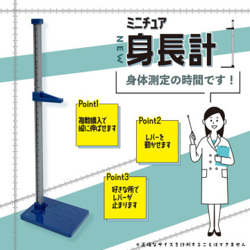 BEETLE PONY 身高計 身長計 學校 保健室 1/12 日本 公仔 專用 擺設 佈置 場景 小物 迷你模型