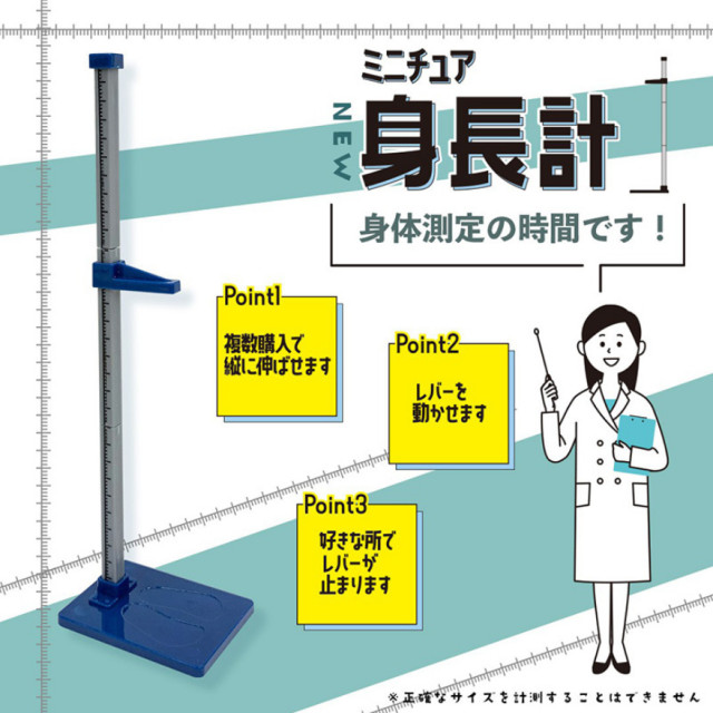 BEETLE PONY 身高計 身長計 學校 保健室 1/12 日本 公仔 專用 擺設 佈置 場景 小物 迷你模型