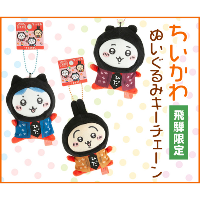 BEETLE CHIIKAWA 吉伊卡哇 烏薩奇 小八貓 飛騨 忍者 飛彈 兔兔 區域限定 吊飾 娃娃 掛飾 日本正版