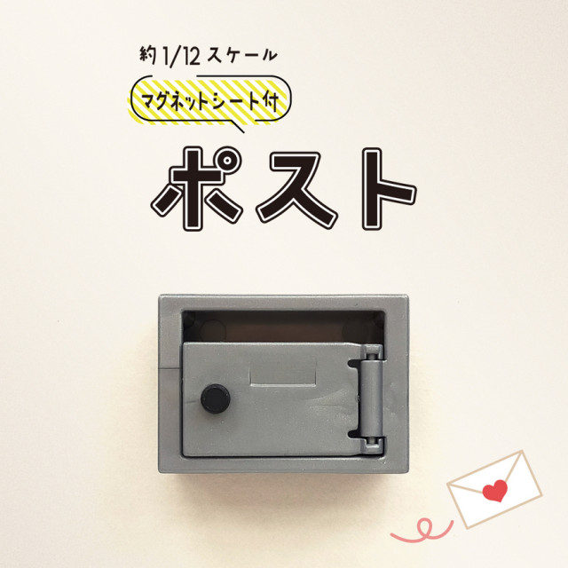 BEETLE PONY 郵箱 信箱 櫃子 日本 1/12 公仔 佈置 裝飾 場景 小物 迷你模型 擺設