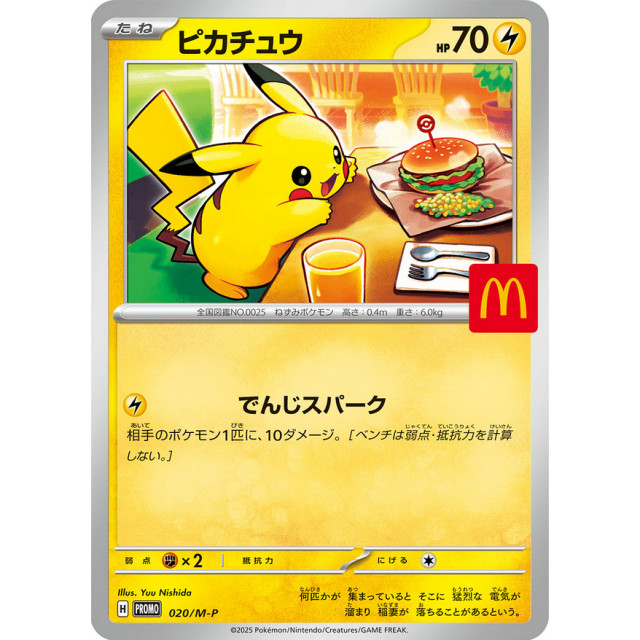 單張販售 BEETLE 日本麥當勞 寶可夢 PTCG卡牌 皮卡丘 漢堡 POKEMON 快樂兒童餐 限量