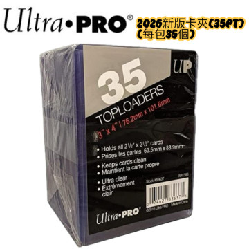 BEETLE 最新版 ULTRA PRO 卡套 塑膠卡夾 35片 球員卡 棒球卡 籃球卡 保護 NBA MLB 35PT