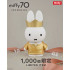 BEETLE 日本正版 MIFFY 米飛兔 米菲兔 米菲 存錢筒 金色 70周年 限量1000個 COIN BANK